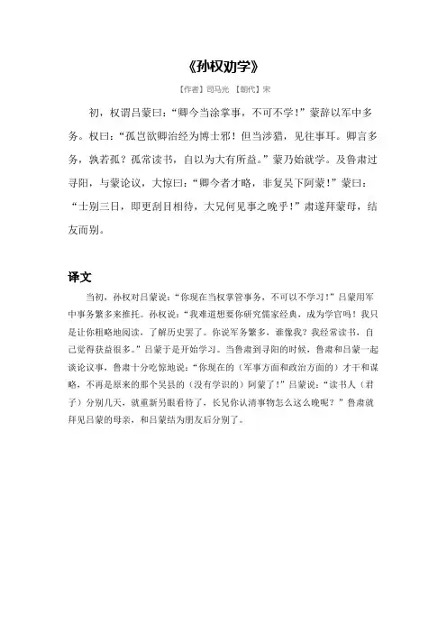孙权劝学原文及译文
