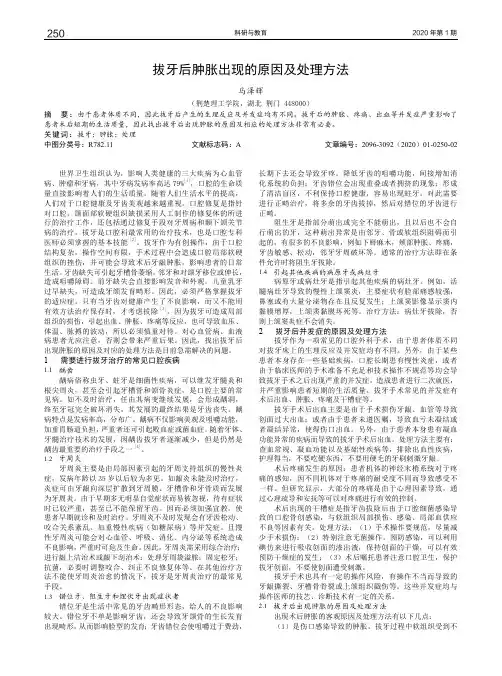 拔牙后肿胀出现的原因及处理方法