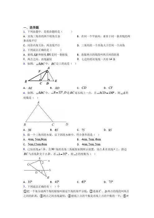 最新人教版初中数学八年级数学上册第一单元《三角形》测试(有答案解析)