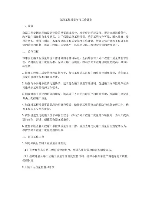 公路工程质量年度工作计划
