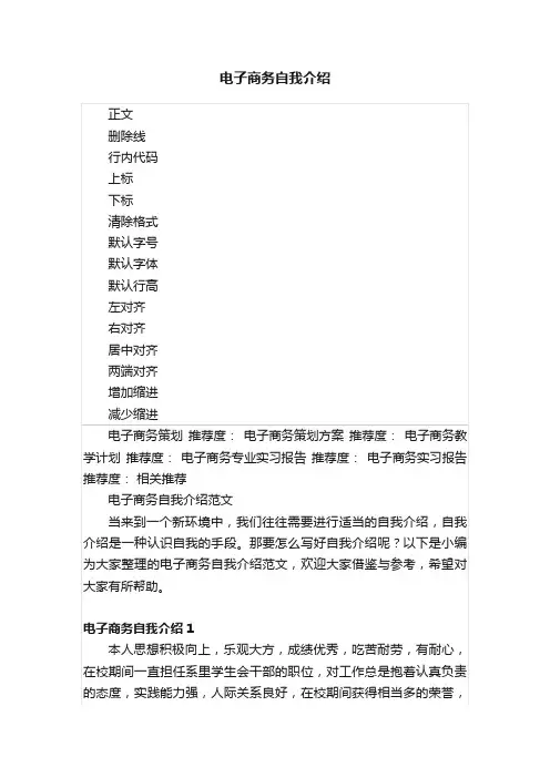 电子商务自我介绍