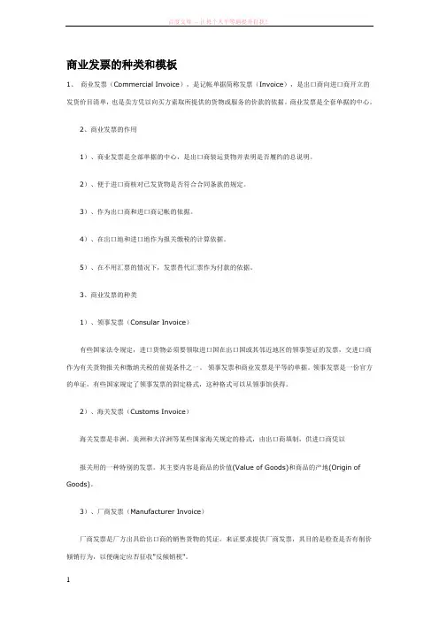 商业发票的种类和模板 (1)