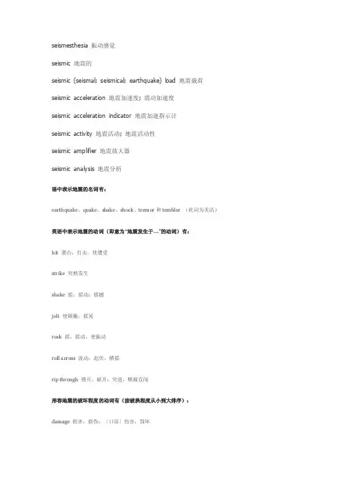 与地震有关的英语短语