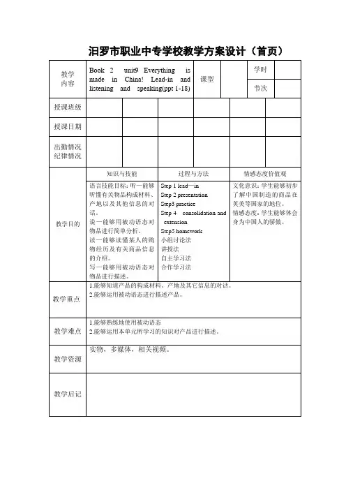 职业高中英语第二册Unit9导入与写作部分教案unit9  lead-in and  listening  and  speaking
