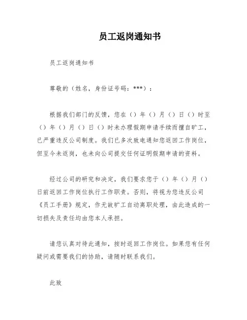 员工返岗通知书