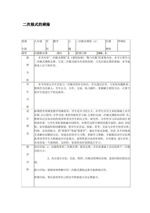 人教版九年级数学上第二十一章21.2二次根式的乘除