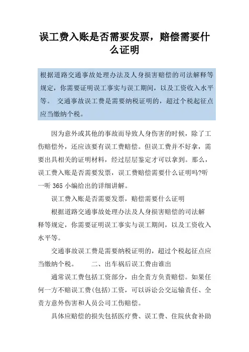 误工费入账是否需要发票,赔偿需要什么证明