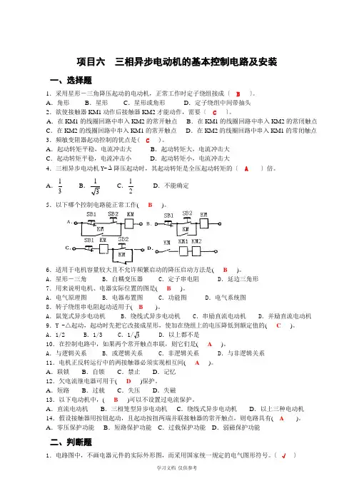 《电机与电气控制技术》项目六xt北邮电机与电气控制课后答案