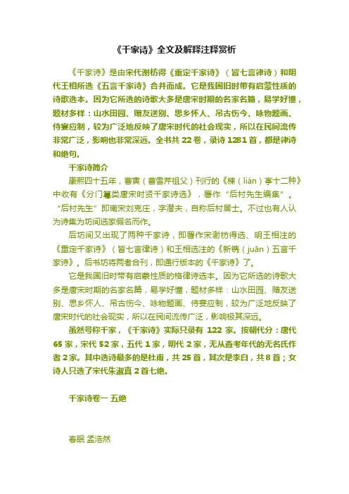 《千家诗》全文及解释注释赏析