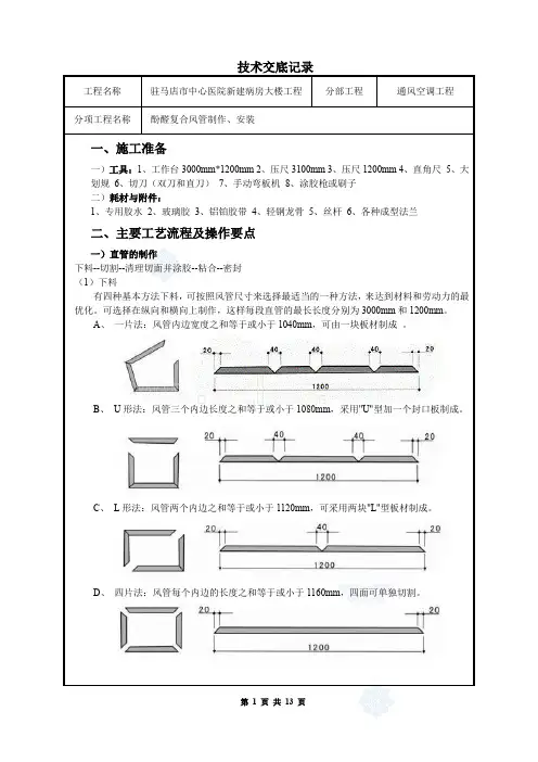 酚醛复合风管加工工艺