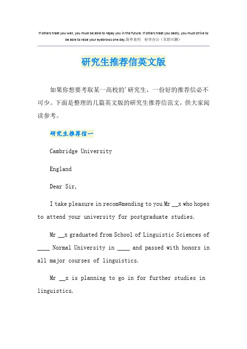 研究生推荐信英文版