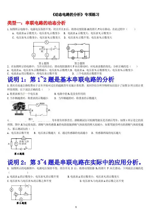 动态电路的分析专项练习