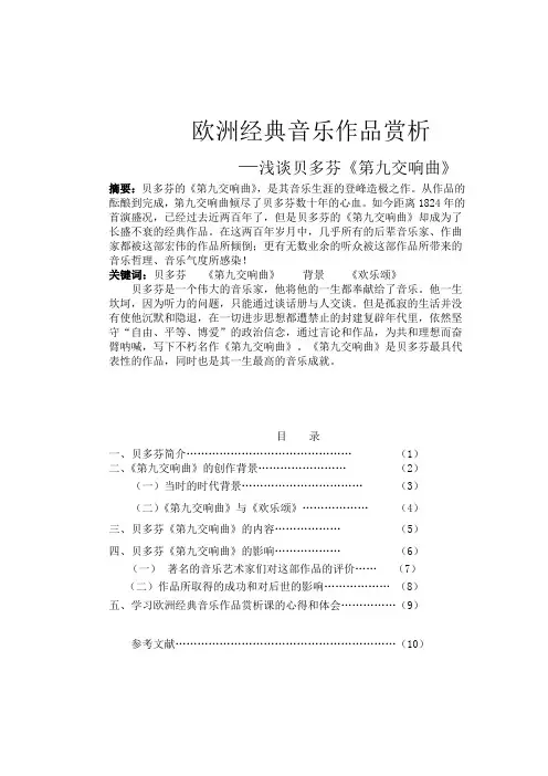 欧洲经典音乐作品赏析2