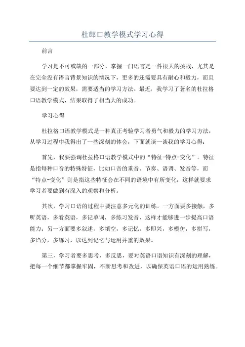 杜郎口教学模式学习心得