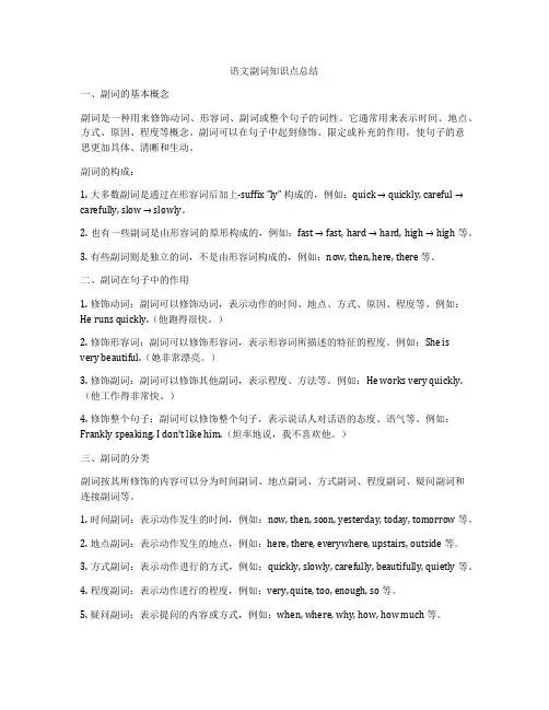 语文副词知识点总结