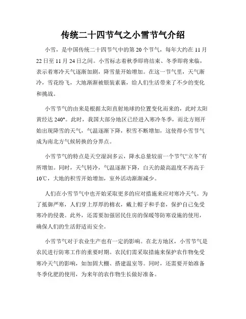 传统二十四节气之小雪节气介绍