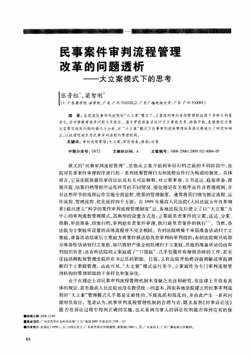 民事案件审判流程管理改革的问题透析——大立案模式下的思考
