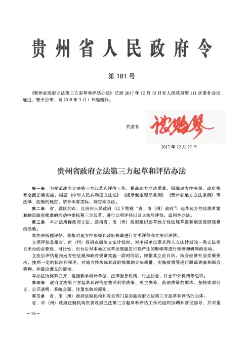 贵州省政府立法第三方起草和评估办法