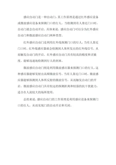 感应自动门原理