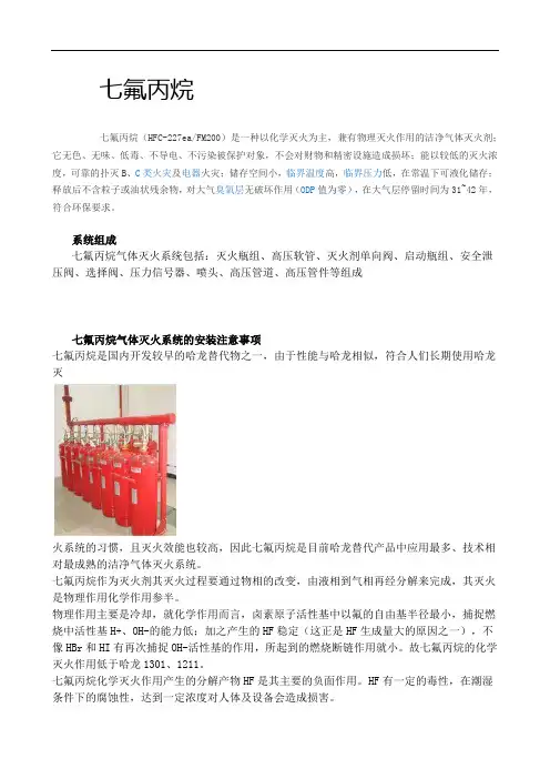 七氟丙烷气体灭火系统安装要求