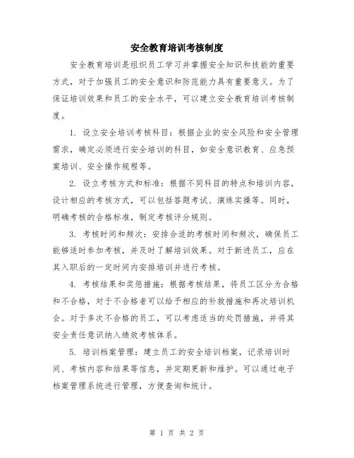 安全教育培训考核制度