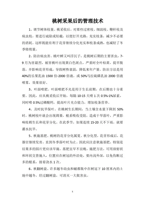桃树采果后的管理技术