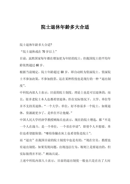 院士退休年龄多大合适