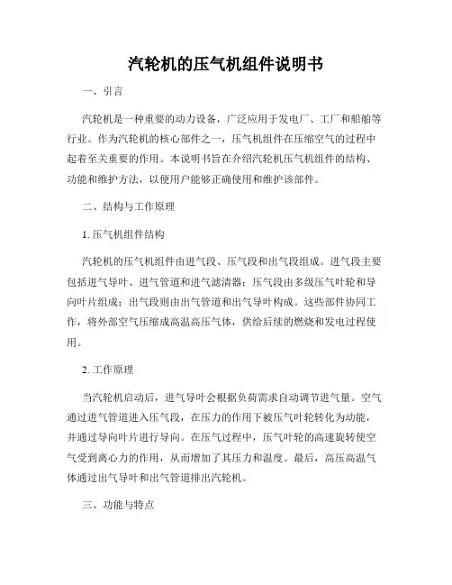 汽轮机的压气机组件说明书
