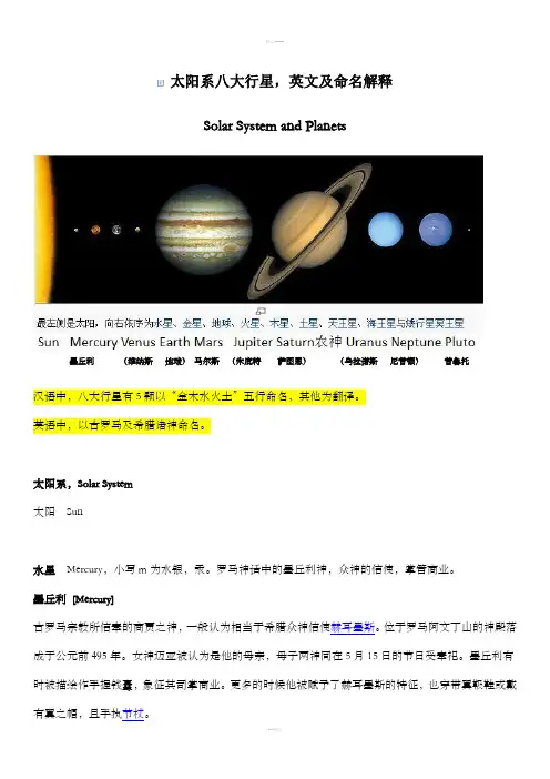 八大行星英语名字由来