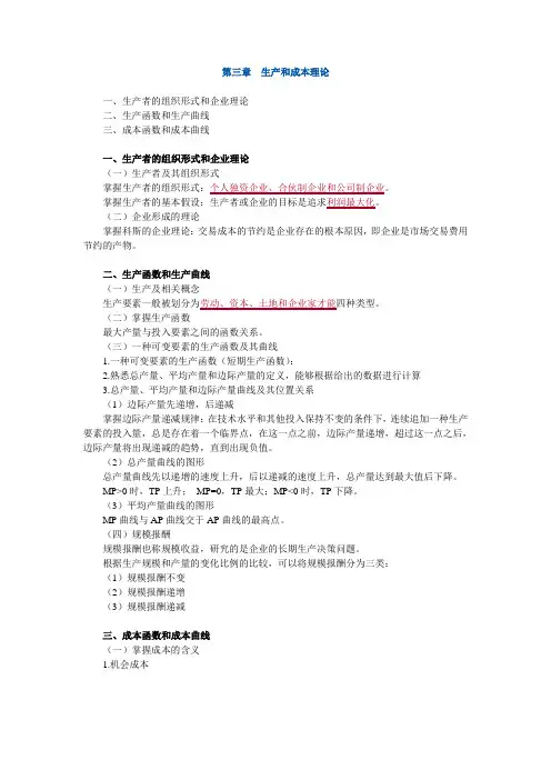 中级经济师经济基础-冲刺班讲义03-第三章 生产和成本理论