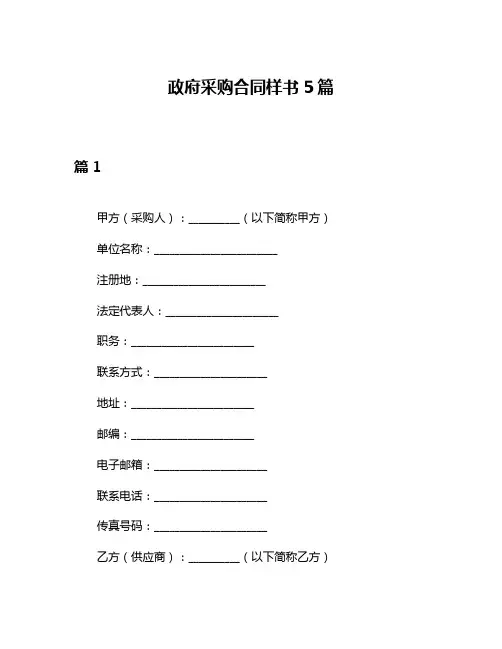 政府采购合同样书5篇
