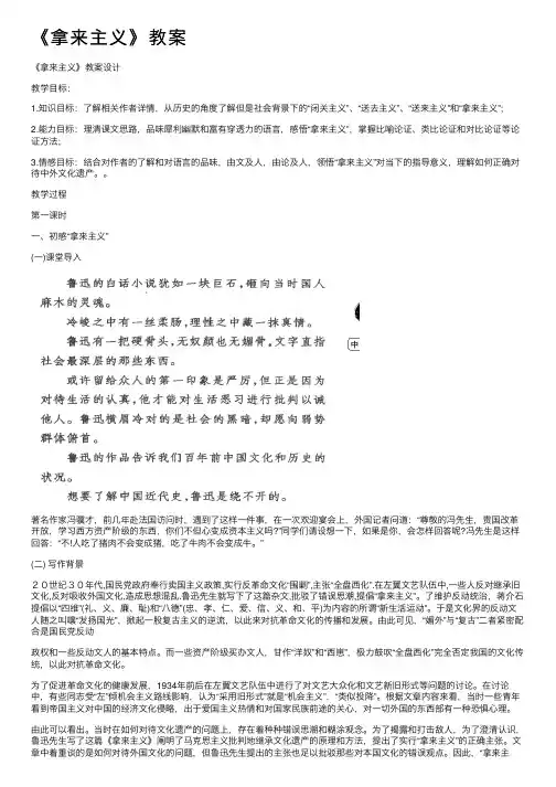 《拿来主义》教案