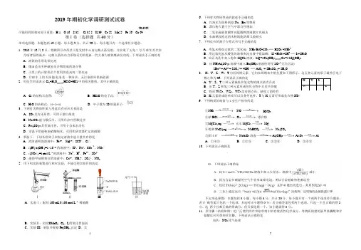 江苏省四校(南师附中、天一中学、海门中学、淮阴中学)2019届高三下学期期初调研检测化学试题Word版含答案
