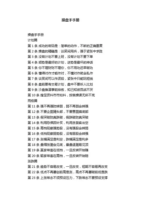 操盘手手册