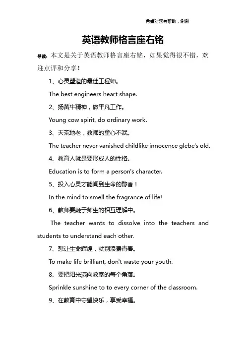 英语教师格言座右铭