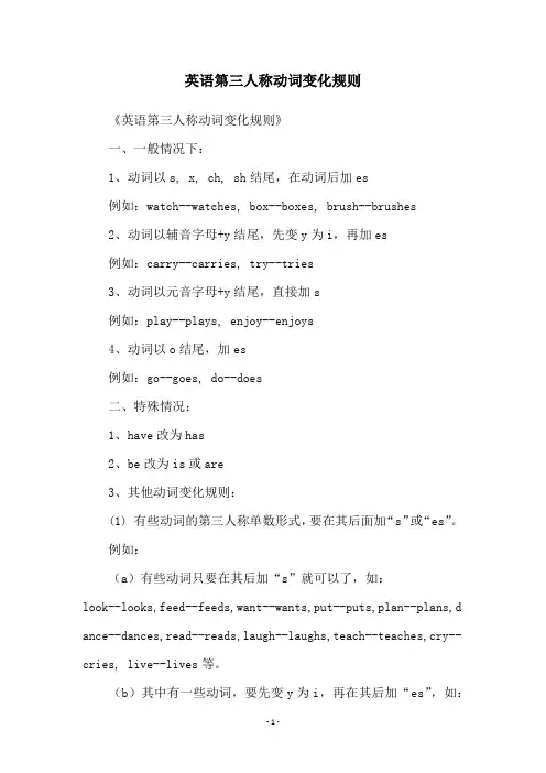 英语第三人称动词变化规则