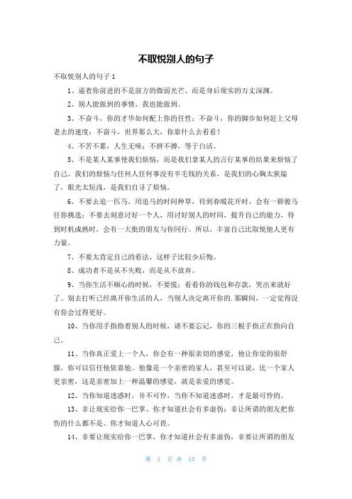 不取悦别人的句子