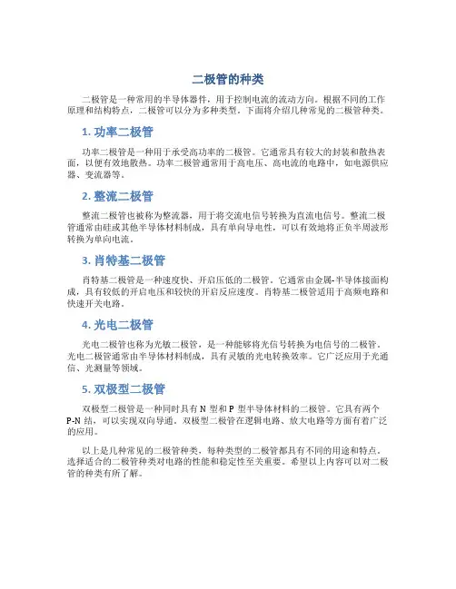 二极管种类