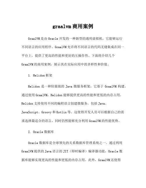 graalvm商用案例