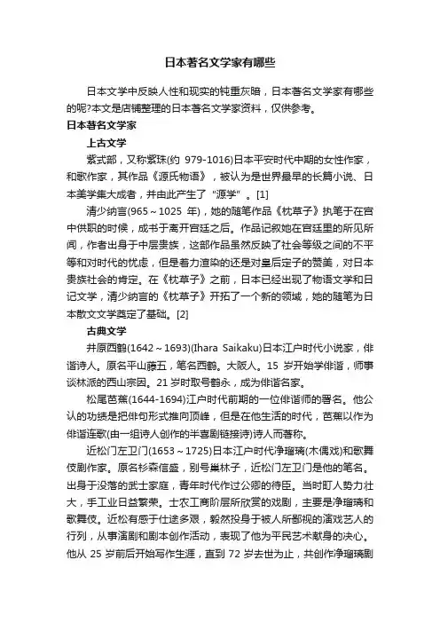日本著名文学家有哪些