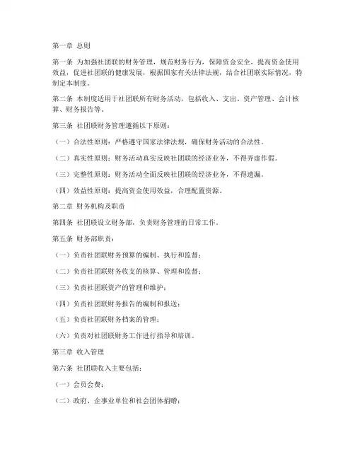 社团联财务管理制度
