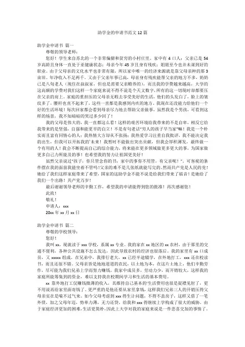 助学金的申请书范文12篇