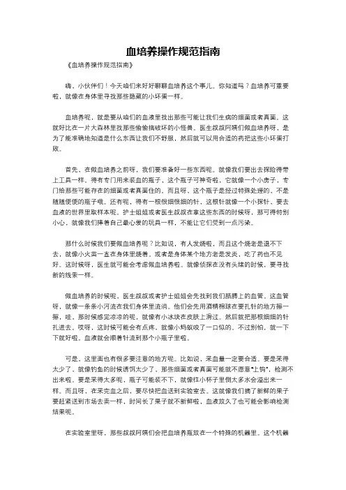 血培养操作规范指南