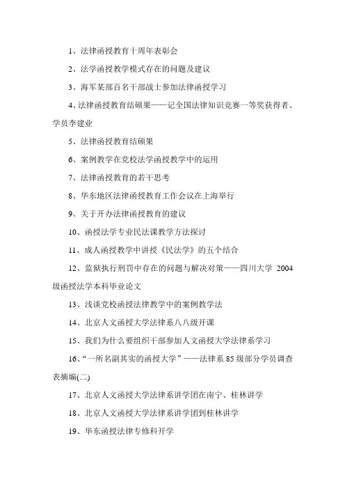函授法学的论文题目怎么写