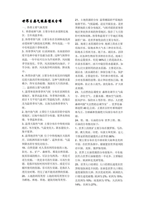 世界主要气候类型及分布