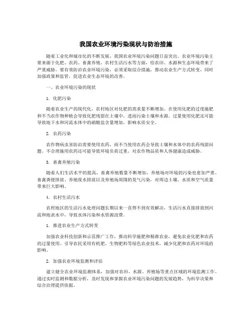 我国农业环境污染现状与防治措施