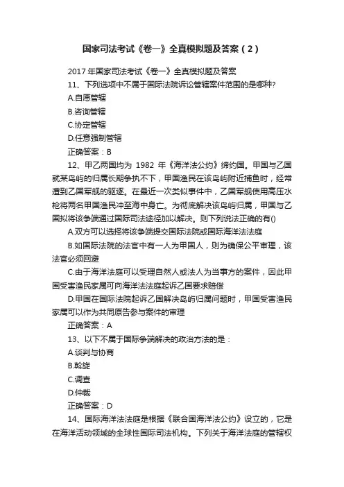 国家司法考试《卷一》全真模拟题及答案（2）