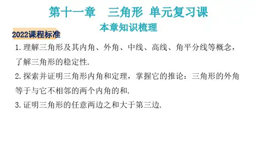 人教版八年级上册11三角形单元复习课件(共41张)