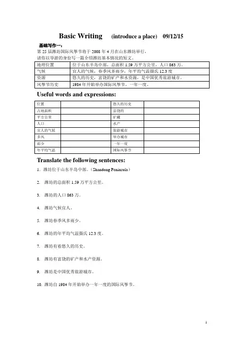 Basic Writing  (introduce a place)高中英语 公开课教案