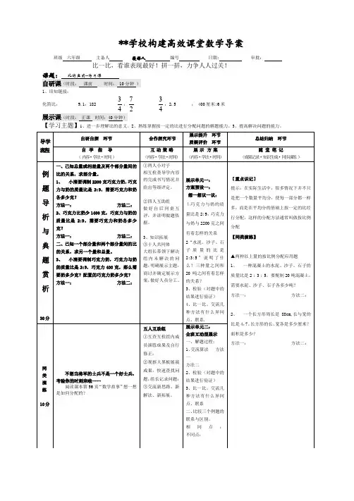 新北师大班六年级数学上册比的应用练习导学案